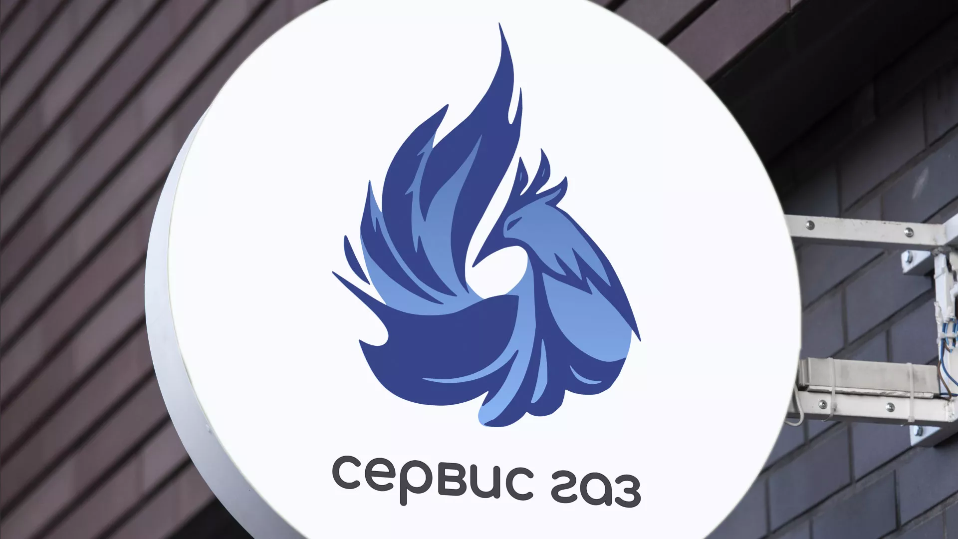 Создание логотипа «Сервис газ» в Северодвинске